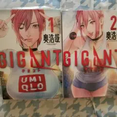 GIGANT 1~2