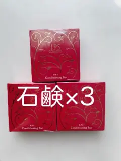 PP3×4個IPSコスメティックス - メルカリ