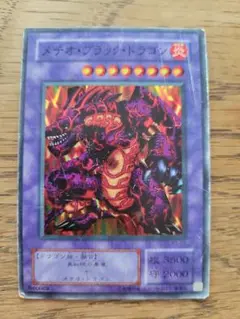 メテオ・ブラック・ドラゴン レプリカカード