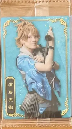 ミュージカル 刀剣乱舞　刀ミュ　ウエハース カード　浦島虎徹