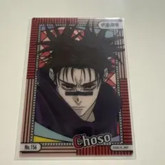 呪術廻戦　クリアカードコレクション5 脹相