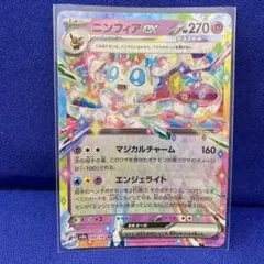 ニンフィアex RR SV8a テラスタルフェスex 069/187