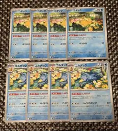 ポケモンカード　コダック しめりけ 進化ライン8枚セット
