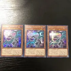 混源龍 レヴィオニア シークレット 3枚 セット