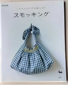 スモッキング　ノスタルジックな刺しゅう