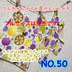 NO.50フルーツねこ紫　ガーゼハンカチ　ハンドメイド　ループタオル　名前入れ