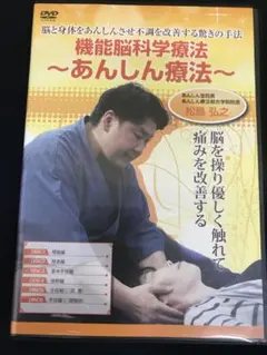 ◦機能脳科学療法 ✓あんしん療法 ◦