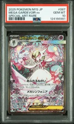 【PSA10】メガサーナイトex SAR ポケモンカード　③