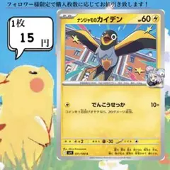 ナンジャモのカイデン ポケモンカードバラ売りのサムネイル