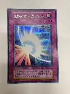 秘蔵 エラー 二重印字 極大 聖なるバリアーミラーフォースー シク 初期