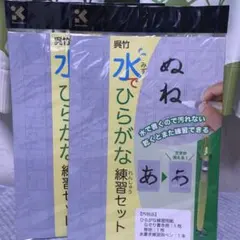 呉竹　水でひらがな練習セット　2セットのサムネイル
