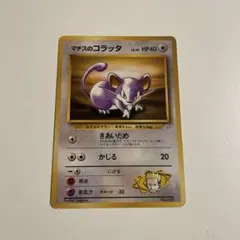 マチスのコラッタ ポケモンジム第2弾 クチバシティジム