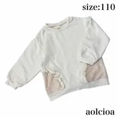 【秋冬】aolcioa レース切替 トレーナー 110cm 女の子　キムラタン