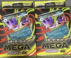 新品未開封　メガゲンガーEX スターターセットMEGA 2個