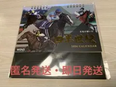 【ウインズ限定】JRA 非売品 2026年 オリジナル卓上カレンダー 競馬