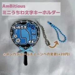 【最終値下げ】AmBitious 井上一太 うちわ アクキー トレカ AmBitious 井上一太 うちわ - メルカリ