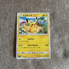 ピカチュウ SM4A 015/050 ポケモンカード