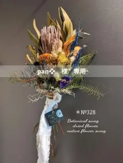 プロテアスワッグ／ボタニカル／＊№328ネイティブフラワースワッグꎺ⠜~