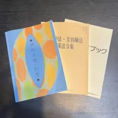 理容師セット　国家試験対策 2026年最新】理容師国家試験の人気アイテム - メルカリ