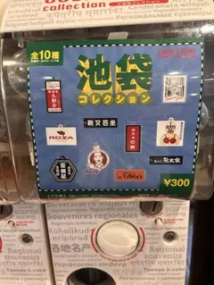 池袋コレクション