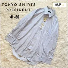 新品✨東京シャツ メンズ長袖ワイシャツ 41-80 L ライトブルー サックスのサムネイル