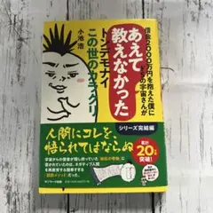 借金2000万円を抱えた僕にドSの宇宙さんがあえて教えなかったトンデモナイこの…