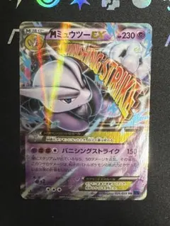 MミュウツーEX RR XY8 青い衝撃 026/059