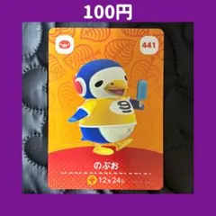 ★のぶお どうぶつの森 あつ森 amiibo アミーボ カード
