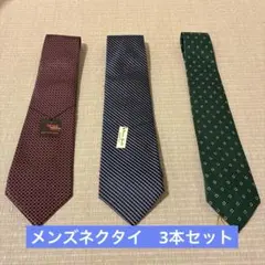 【美品・新品】紳士用　ネクタイ　メンズ　3本セット　タグ付き