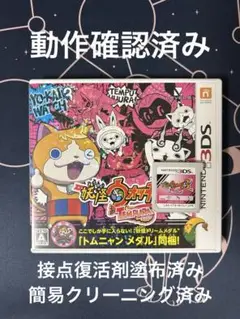 3DS 妖怪ウォッチ3 テンプラ