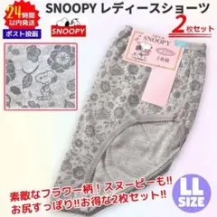 新品 SNOOPY レディース ショーツ 綿混 2枚組 グレー 花柄 LLサイズ