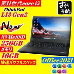第11世代i5 ThinkPad L13 Gen2 ノートPC SSD 16GB