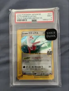 PSA9 水の都のラティオス 劇場限定VSパック 012/018 ポケモンカード