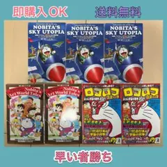 ドラえもん 映画　入場者特典　7冊セット