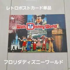 レトロポストカード「フロリダディズニーワールド 」