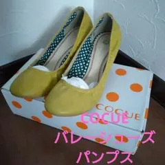 COCUE コキュ♡ラウンドトゥ パンプス♡バレーシューズ♡イエロー 【２３㌢】のサムネイル