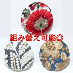 《３点６５０円》インド刺繍・レザーくるみボタン　ヘアゴム・ブローチ《限定セール》