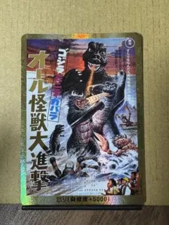 怒りカード　オール怪獣大進撃　1枚