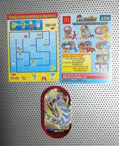 ポケモン メザスタ　マクドナルド　非売品　ハッピーセット ミライドン