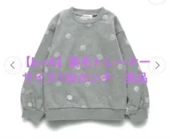 【b.+A】金子綾/裏毛トレーナー　130センチ　branshes ブランシェス