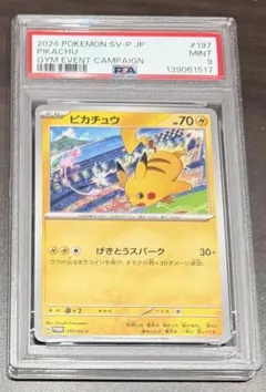 PSA9】2024 ポケモンカード ピカチュウ ジムプロモ - メルカリ