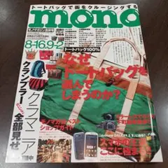 モノマガジン NO.676
