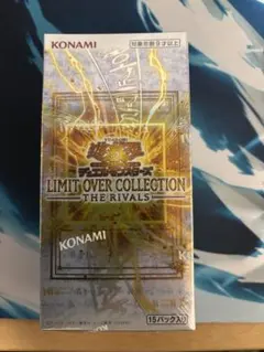 遊戯王 リミットオーバーコレクション ライバルズ シュリンク付き 1BOX 匿名