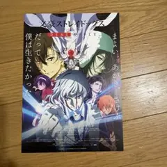 文豪ストレイドッグス 映画フレイヤー