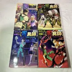 Sランクパーティから解雇された【呪具師】3〜6巻 メルカリ便