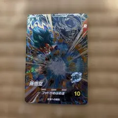 ドラゴンボールスーパーダイバーズ　孫悟空