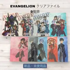 エヴァンゲリオン クリアファイル 9種セット ローソン限定