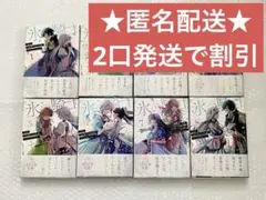 拝啓「氷の騎士とはずれ姫」だったわたしたちへ 全８巻 完結全巻セット