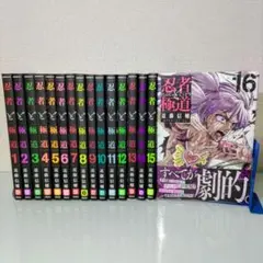忍者と極道　1〜16巻　全巻セット コミック】忍者と極道(1～16巻)セット | 全巻セットまとめ買い