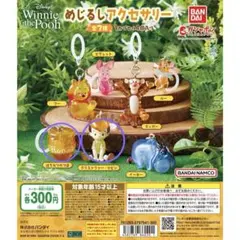 めじるしアクセサリー セット カプセルトイ